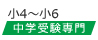 小1?高2・集団指導