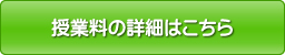 授業量の詳細はこちら